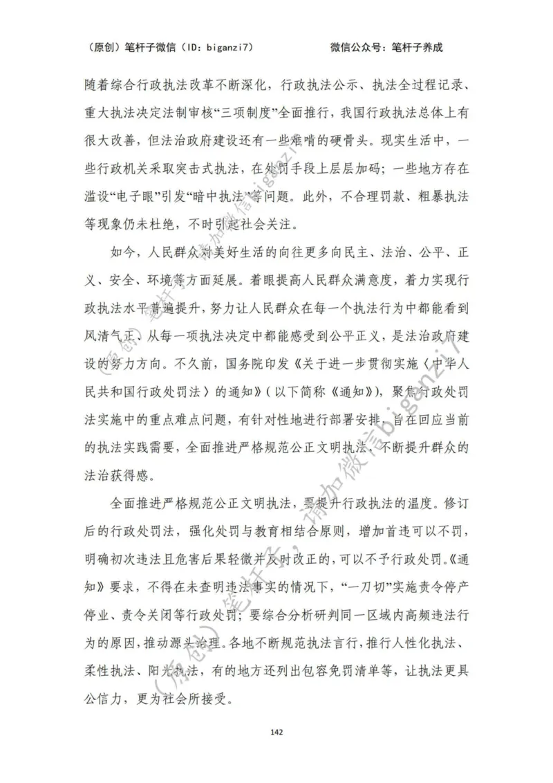 重磅宝典！上岸必背！笔杆子整理&middot;行政执法类素材库（2024年）_2026考公资料_（57）申论材料_00、笔杆子晨读材料_最新笔杆子6大素材库（2024年）