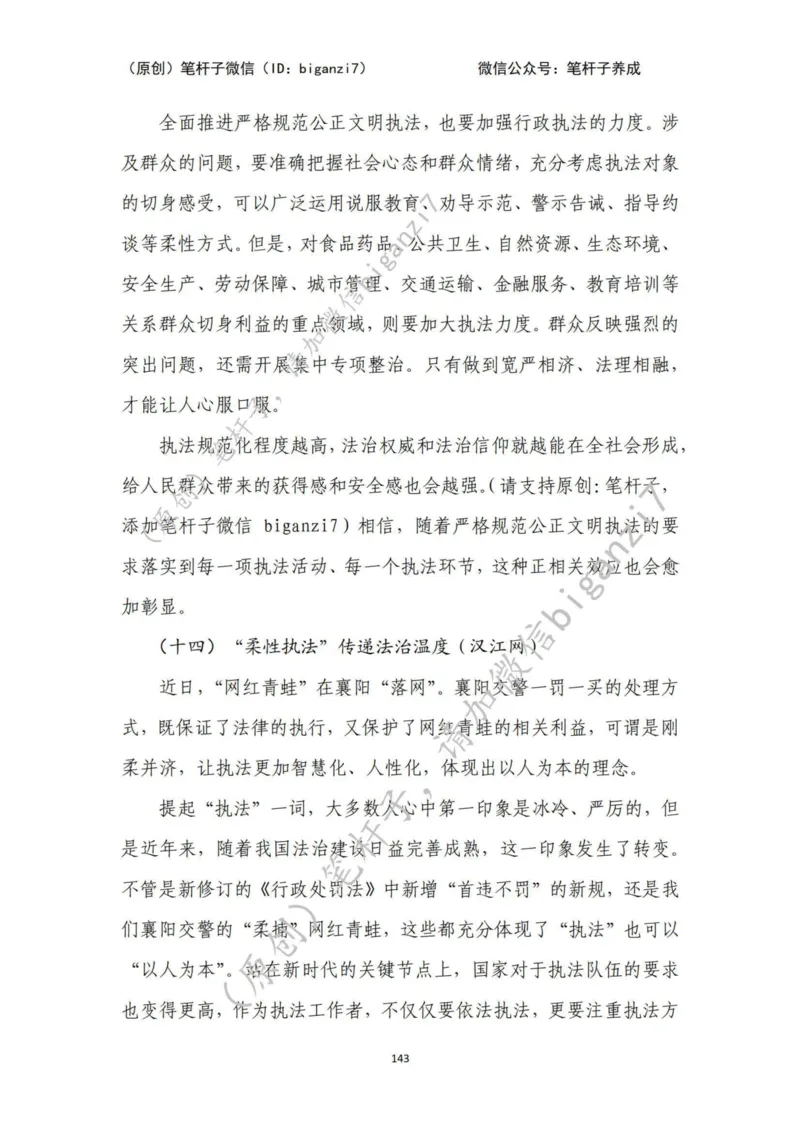 重磅宝典！上岸必背！笔杆子整理&middot;行政执法类素材库（2024年）_2026考公资料_（57）申论材料_00、笔杆子晨读材料_最新笔杆子6大素材库（2024年）