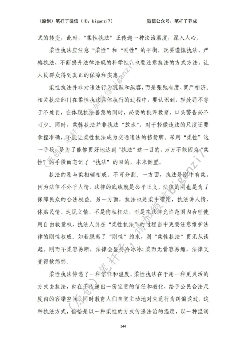 重磅宝典！上岸必背！笔杆子整理&middot;行政执法类素材库（2024年）_2026考公资料_（57）申论材料_00、笔杆子晨读材料_最新笔杆子6大素材库（2024年）