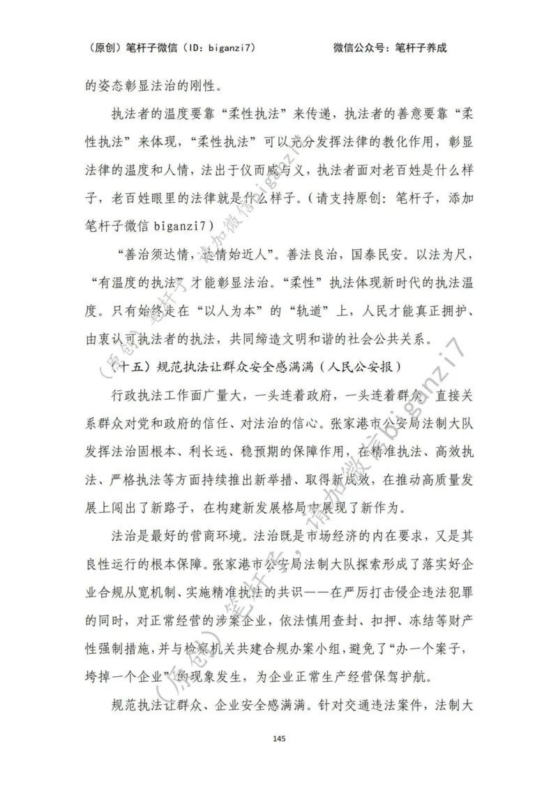 重磅宝典！上岸必背！笔杆子整理&middot;行政执法类素材库（2024年）_2026考公资料_（57）申论材料_00、笔杆子晨读材料_最新笔杆子6大素材库（2024年）