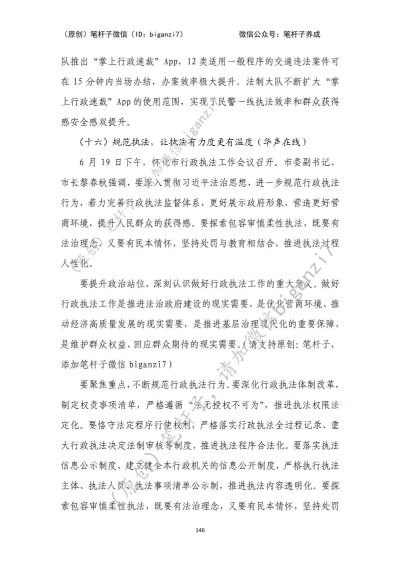 重磅宝典！上岸必背！笔杆子整理&middot;行政执法类素材库（2024年）_2026考公资料_（57）申论材料_00、笔杆子晨读材料_最新笔杆子6大素材库（2024年）