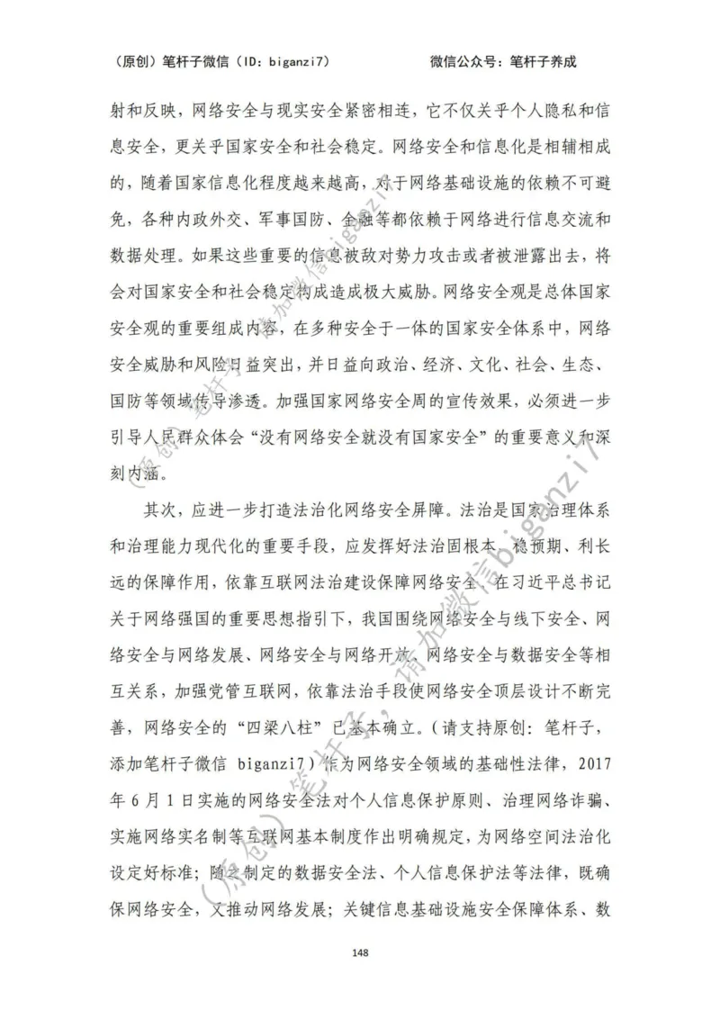 重磅宝典！上岸必背！笔杆子整理&middot;行政执法类素材库（2024年）_2026考公资料_（57）申论材料_00、笔杆子晨读材料_最新笔杆子6大素材库（2024年）