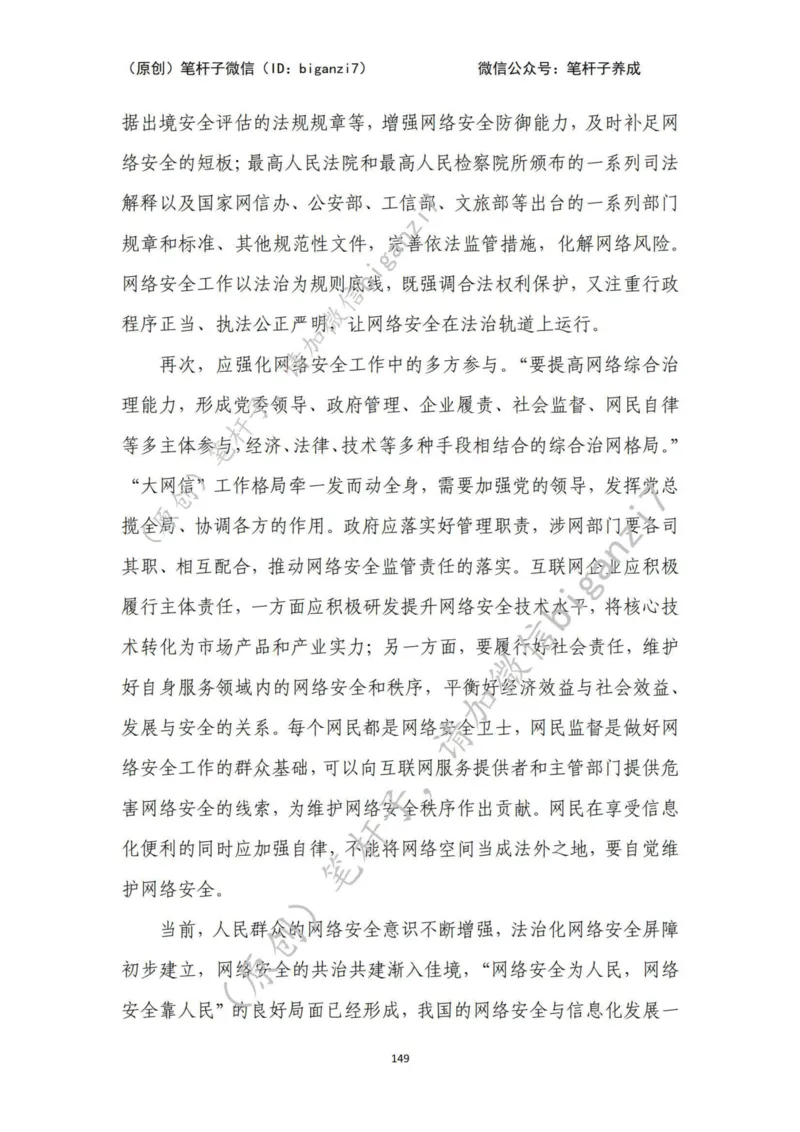 重磅宝典！上岸必背！笔杆子整理&middot;行政执法类素材库（2024年）_2026考公资料_（57）申论材料_00、笔杆子晨读材料_最新笔杆子6大素材库（2024年）