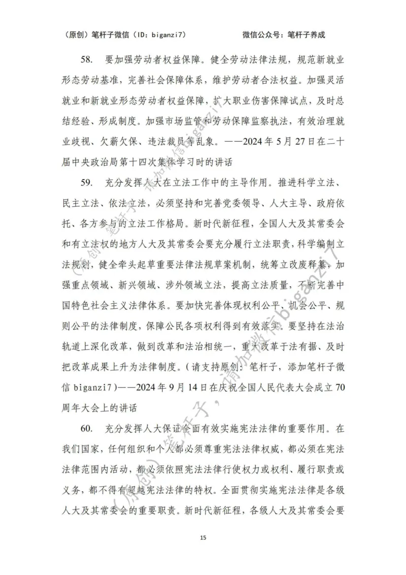 重磅宝典！上岸必背！笔杆子整理&middot;行政执法类素材库（2024年）_2026考公资料_（57）申论材料_00、笔杆子晨读材料_最新笔杆子6大素材库（2024年）