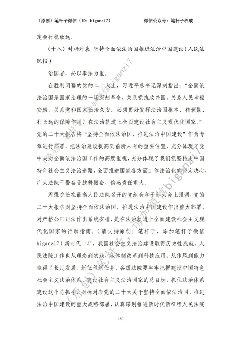 重磅宝典！上岸必背！笔杆子整理&middot;行政执法类素材库（2024年）_2026考公资料_（57）申论材料_00、笔杆子晨读材料_最新笔杆子6大素材库（2024年）