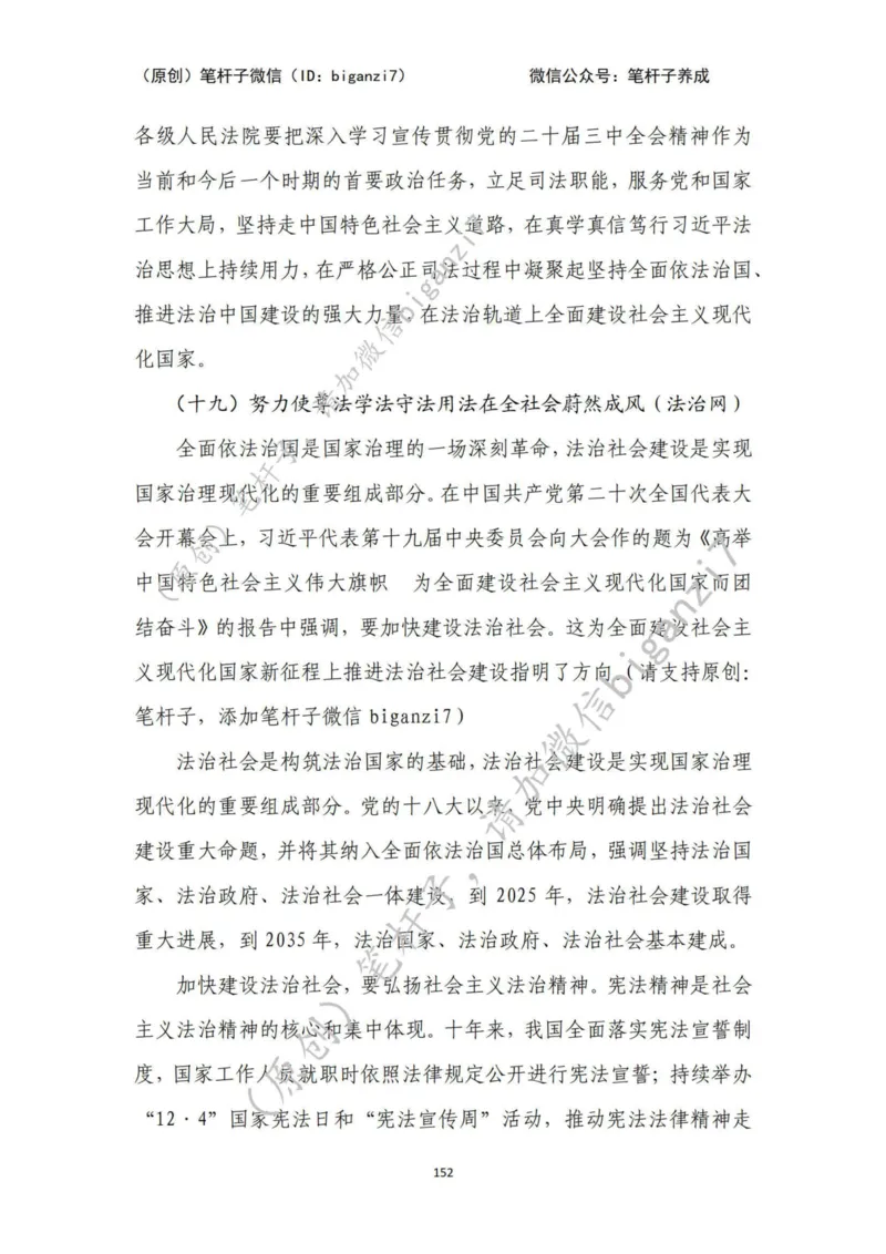 重磅宝典！上岸必背！笔杆子整理&middot;行政执法类素材库（2024年）_2026考公资料_（57）申论材料_00、笔杆子晨读材料_最新笔杆子6大素材库（2024年）