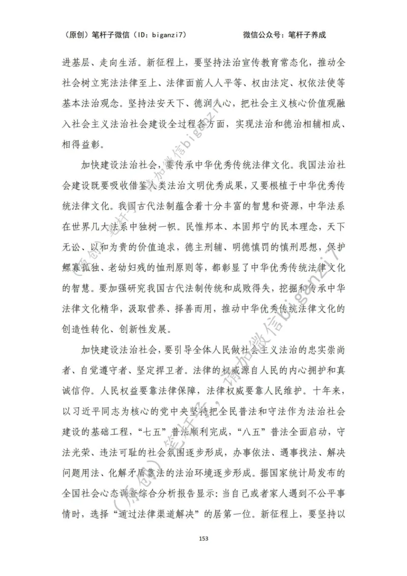 重磅宝典！上岸必背！笔杆子整理&middot;行政执法类素材库（2024年）_2026考公资料_（57）申论材料_00、笔杆子晨读材料_最新笔杆子6大素材库（2024年）