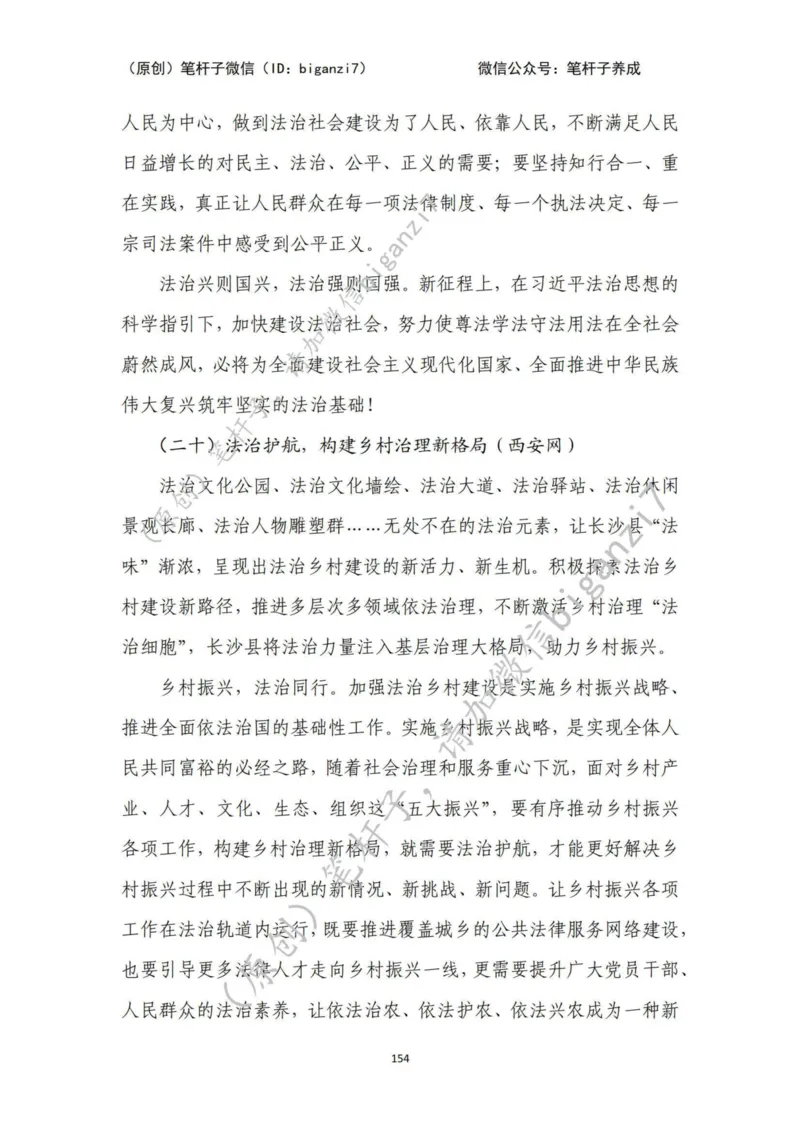 重磅宝典！上岸必背！笔杆子整理&middot;行政执法类素材库（2024年）_2026考公资料_（57）申论材料_00、笔杆子晨读材料_最新笔杆子6大素材库（2024年）