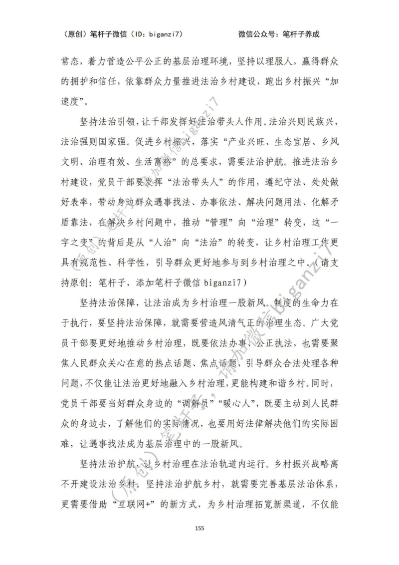 重磅宝典！上岸必背！笔杆子整理&middot;行政执法类素材库（2024年）_2026考公资料_（57）申论材料_00、笔杆子晨读材料_最新笔杆子6大素材库（2024年）