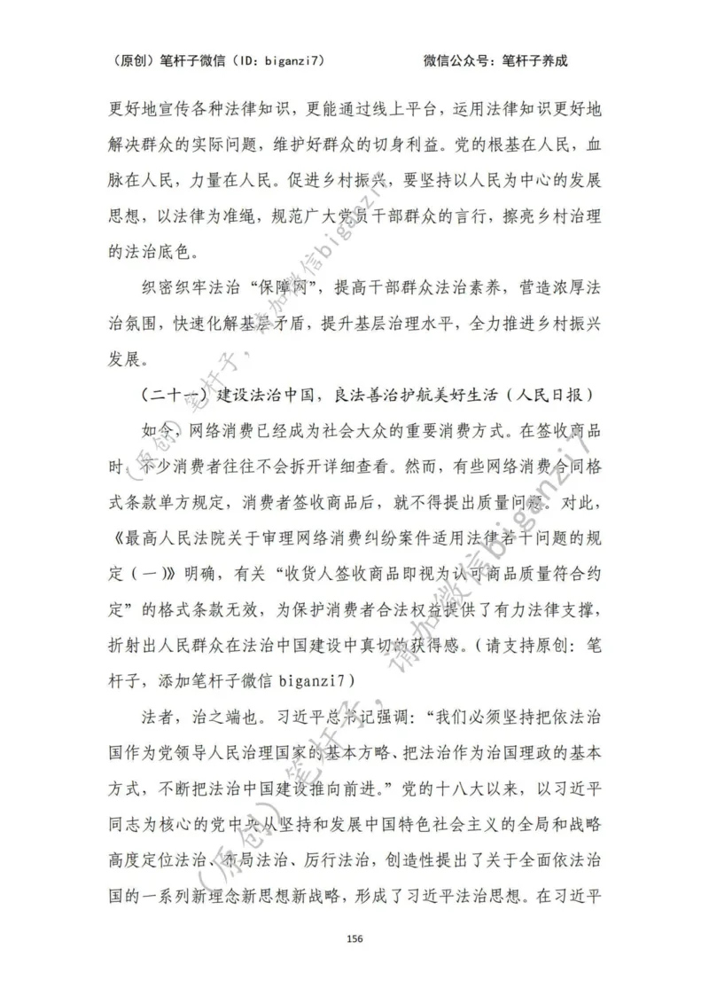 重磅宝典！上岸必背！笔杆子整理&middot;行政执法类素材库（2024年）_2026考公资料_（57）申论材料_00、笔杆子晨读材料_最新笔杆子6大素材库（2024年）