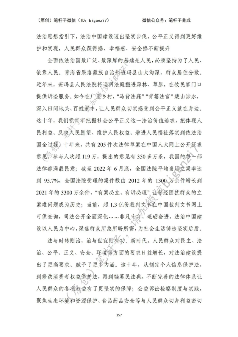 重磅宝典！上岸必背！笔杆子整理&middot;行政执法类素材库（2024年）_2026考公资料_（57）申论材料_00、笔杆子晨读材料_最新笔杆子6大素材库（2024年）