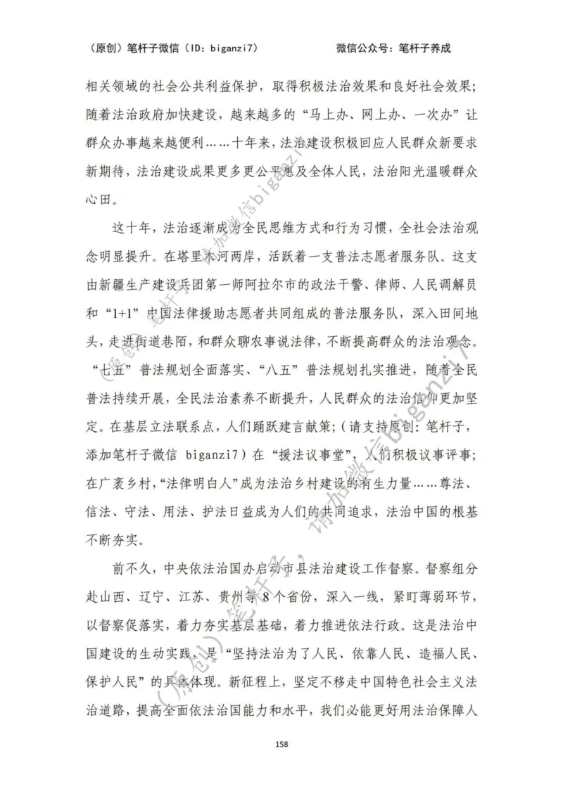 重磅宝典！上岸必背！笔杆子整理&middot;行政执法类素材库（2024年）_2026考公资料_（57）申论材料_00、笔杆子晨读材料_最新笔杆子6大素材库（2024年）