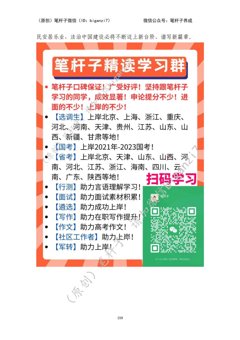 重磅宝典！上岸必背！笔杆子整理&middot;行政执法类素材库（2024年）_2026考公资料_（57）申论材料_00、笔杆子晨读材料_最新笔杆子6大素材库（2024年）