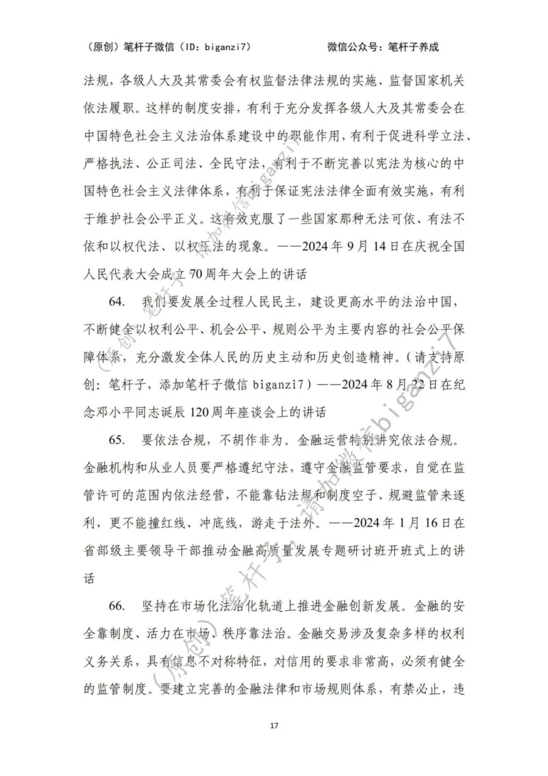 重磅宝典！上岸必背！笔杆子整理&middot;行政执法类素材库（2024年）_2026考公资料_（57）申论材料_00、笔杆子晨读材料_最新笔杆子6大素材库（2024年）