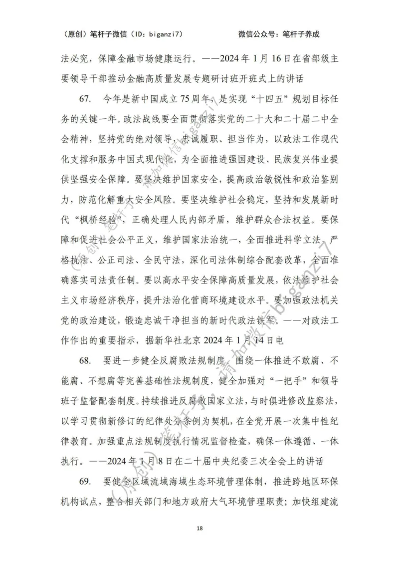 重磅宝典！上岸必背！笔杆子整理&middot;行政执法类素材库（2024年）_2026考公资料_（57）申论材料_00、笔杆子晨读材料_最新笔杆子6大素材库（2024年）