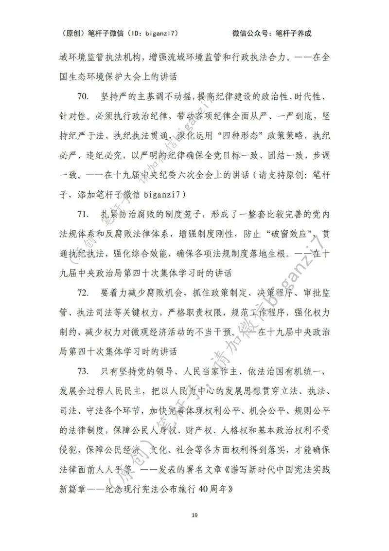 重磅宝典！上岸必背！笔杆子整理&middot;行政执法类素材库（2024年）_2026考公资料_（57）申论材料_00、笔杆子晨读材料_最新笔杆子6大素材库（2024年）