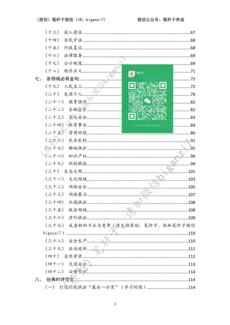 重磅宝典！上岸必背！笔杆子整理&middot;行政执法类素材库（2024年）_2026考公资料_（57）申论材料_00、笔杆子晨读材料_最新笔杆子6大素材库（2024年）