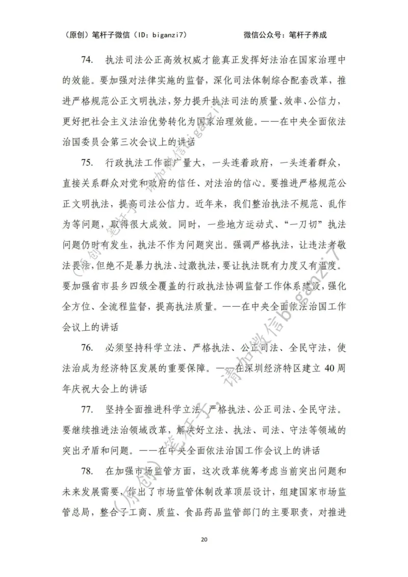 重磅宝典！上岸必背！笔杆子整理&middot;行政执法类素材库（2024年）_2026考公资料_（57）申论材料_00、笔杆子晨读材料_最新笔杆子6大素材库（2024年）