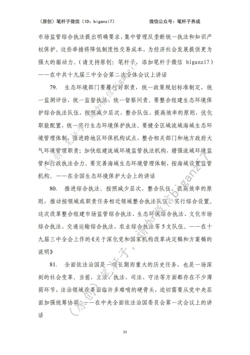 重磅宝典！上岸必背！笔杆子整理&middot;行政执法类素材库（2024年）_2026考公资料_（57）申论材料_00、笔杆子晨读材料_最新笔杆子6大素材库（2024年）