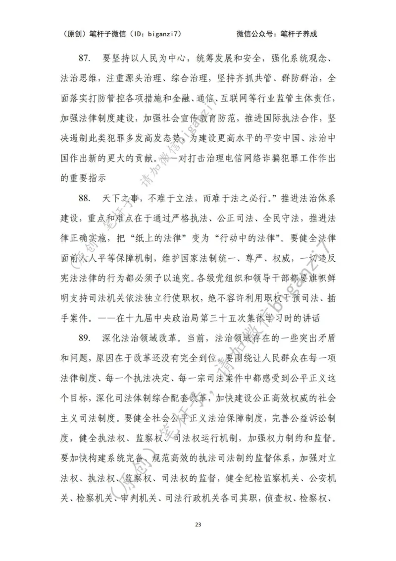 重磅宝典！上岸必背！笔杆子整理&middot;行政执法类素材库（2024年）_2026考公资料_（57）申论材料_00、笔杆子晨读材料_最新笔杆子6大素材库（2024年）