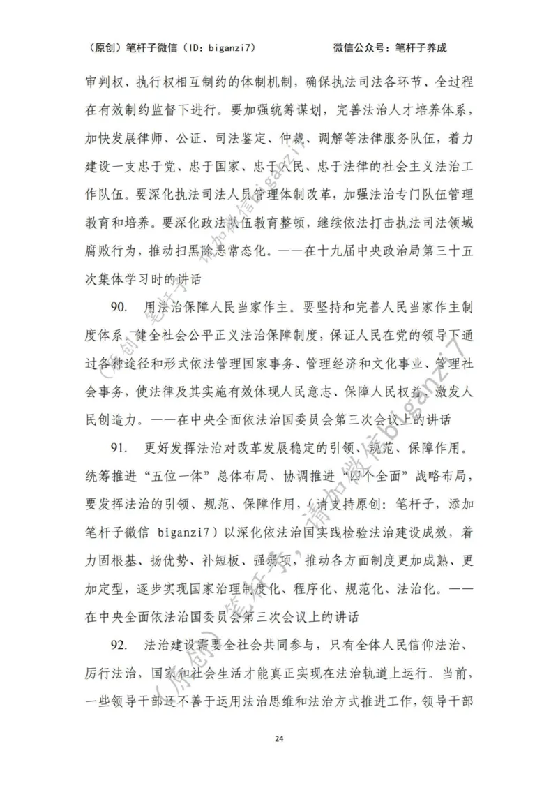 重磅宝典！上岸必背！笔杆子整理&middot;行政执法类素材库（2024年）_2026考公资料_（57）申论材料_00、笔杆子晨读材料_最新笔杆子6大素材库（2024年）