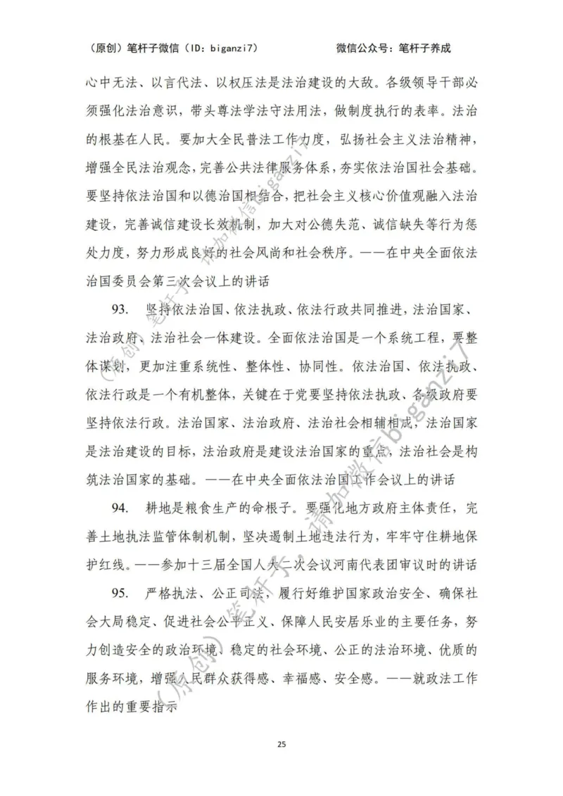 重磅宝典！上岸必背！笔杆子整理&middot;行政执法类素材库（2024年）_2026考公资料_（57）申论材料_00、笔杆子晨读材料_最新笔杆子6大素材库（2024年）