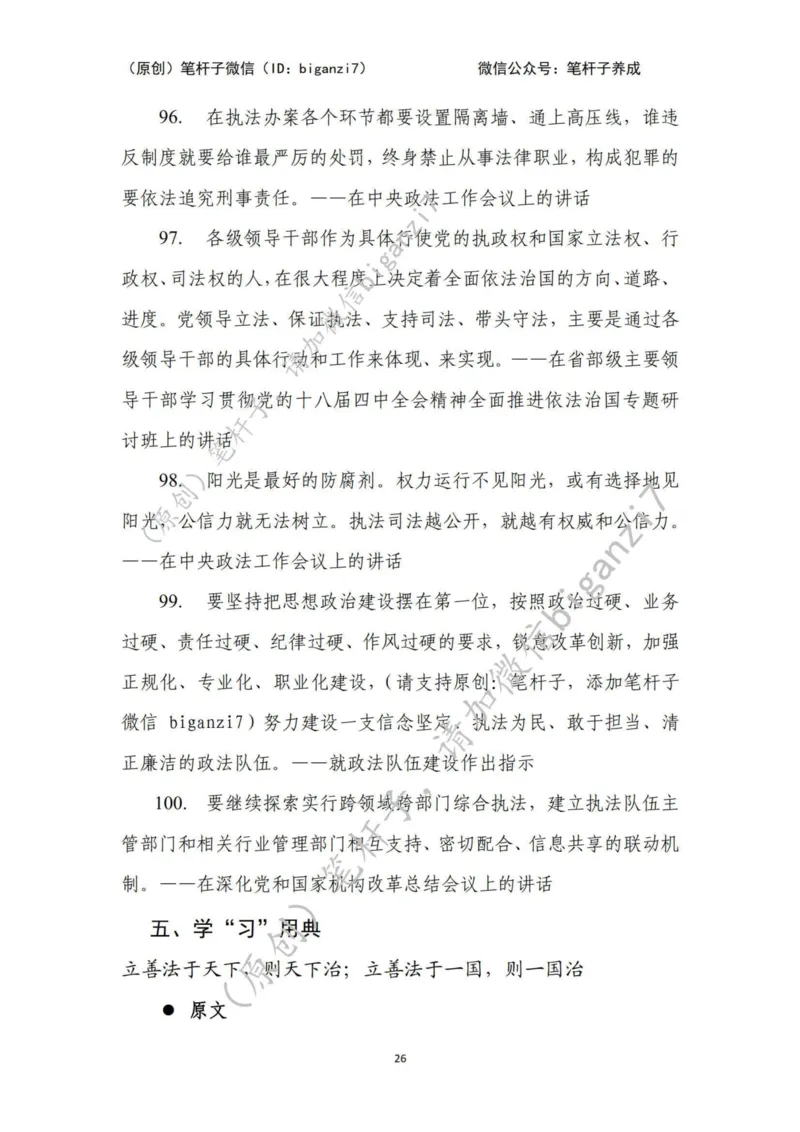 重磅宝典！上岸必背！笔杆子整理&middot;行政执法类素材库（2024年）_2026考公资料_（57）申论材料_00、笔杆子晨读材料_最新笔杆子6大素材库（2024年）