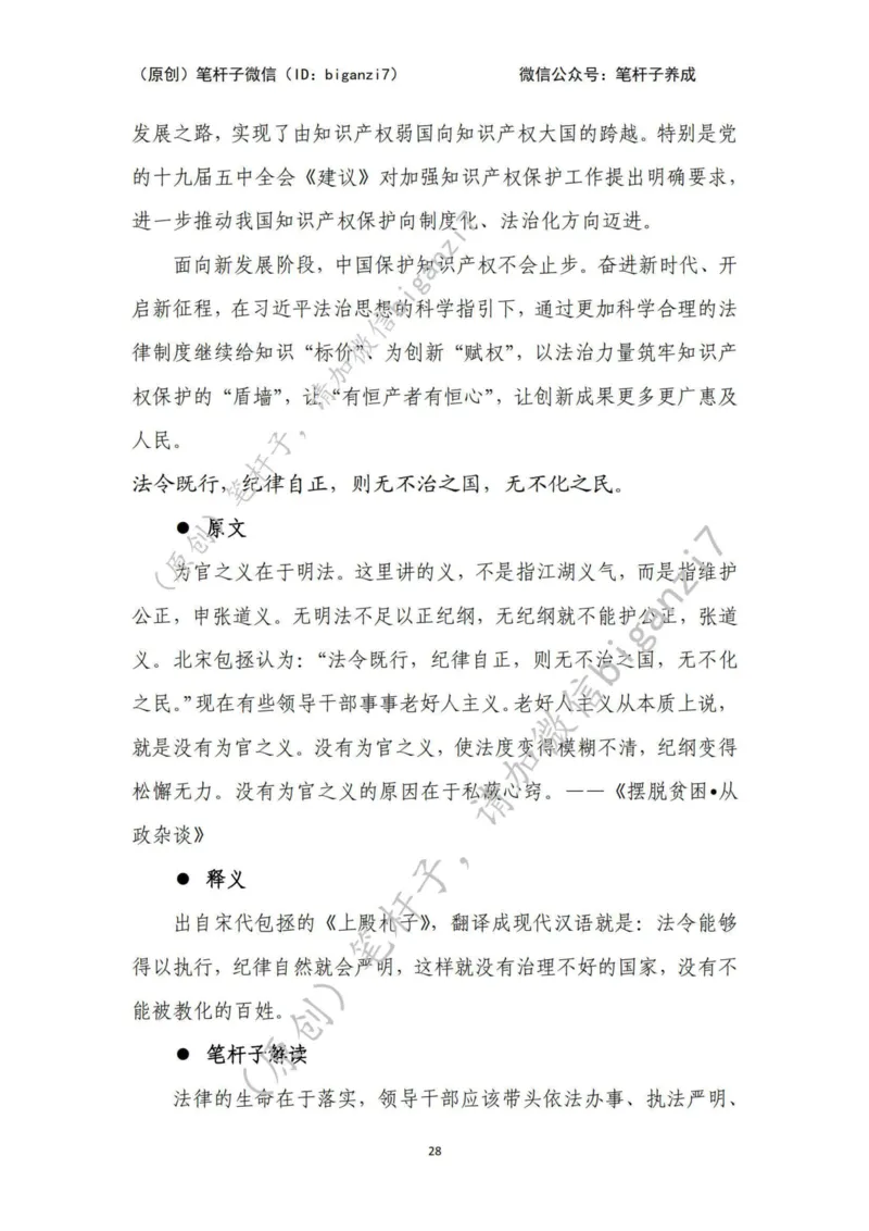 重磅宝典！上岸必背！笔杆子整理&middot;行政执法类素材库（2024年）_2026考公资料_（57）申论材料_00、笔杆子晨读材料_最新笔杆子6大素材库（2024年）