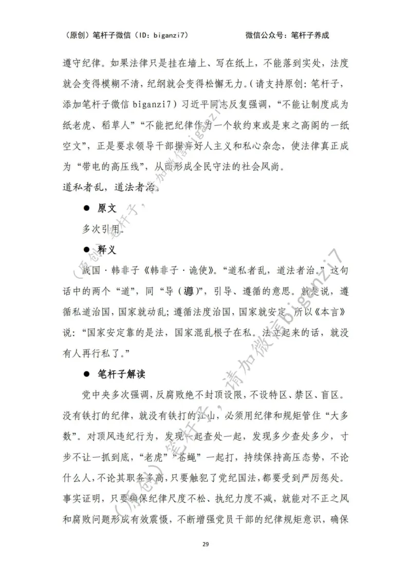 重磅宝典！上岸必背！笔杆子整理&middot;行政执法类素材库（2024年）_2026考公资料_（57）申论材料_00、笔杆子晨读材料_最新笔杆子6大素材库（2024年）