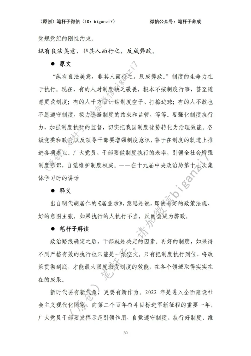 重磅宝典！上岸必背！笔杆子整理&middot;行政执法类素材库（2024年）_2026考公资料_（57）申论材料_00、笔杆子晨读材料_最新笔杆子6大素材库（2024年）