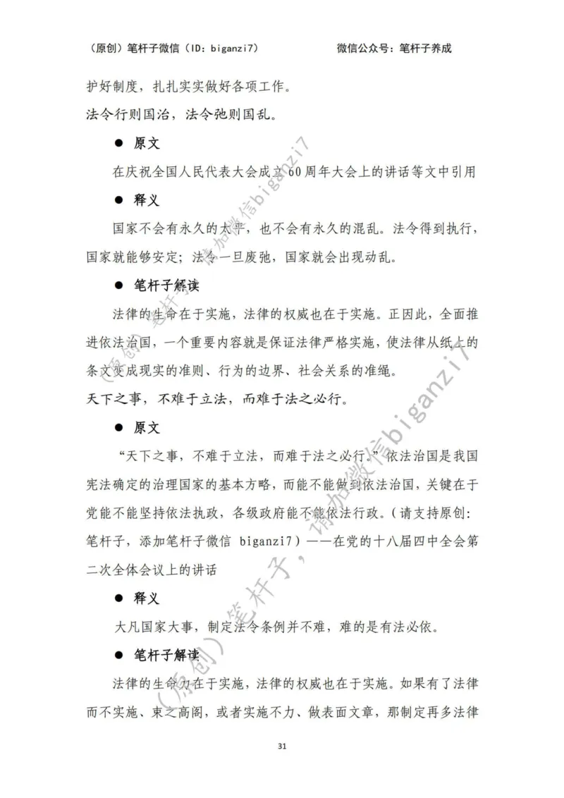 重磅宝典！上岸必背！笔杆子整理&middot;行政执法类素材库（2024年）_2026考公资料_（57）申论材料_00、笔杆子晨读材料_最新笔杆子6大素材库（2024年）