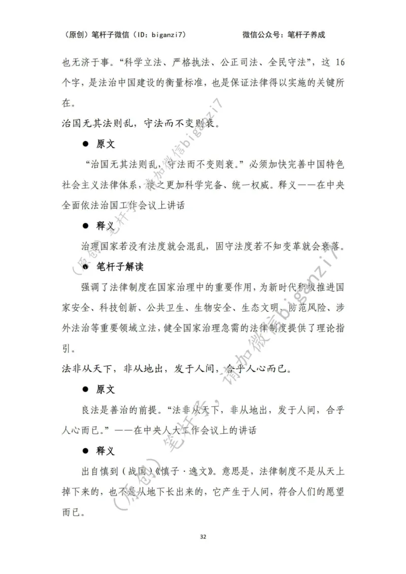 重磅宝典！上岸必背！笔杆子整理&middot;行政执法类素材库（2024年）_2026考公资料_（57）申论材料_00、笔杆子晨读材料_最新笔杆子6大素材库（2024年）