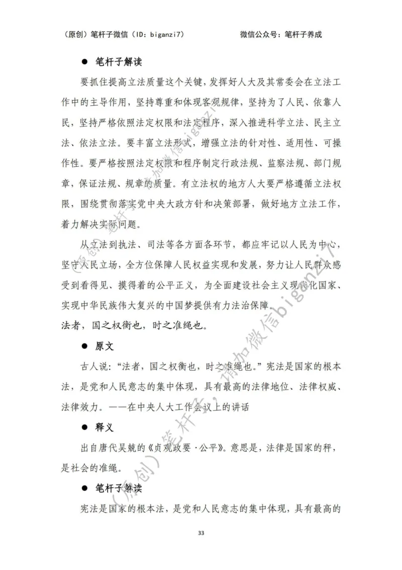 重磅宝典！上岸必背！笔杆子整理&middot;行政执法类素材库（2024年）_2026考公资料_（57）申论材料_00、笔杆子晨读材料_最新笔杆子6大素材库（2024年）