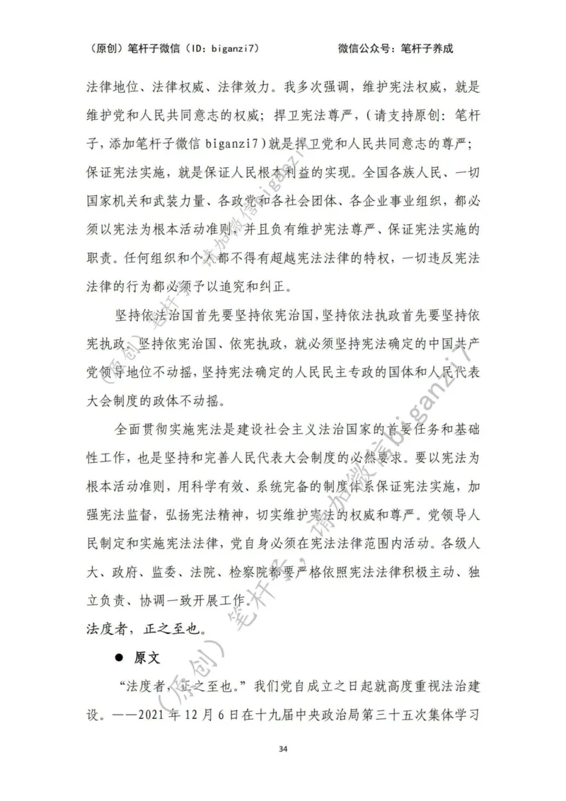 重磅宝典！上岸必背！笔杆子整理&middot;行政执法类素材库（2024年）_2026考公资料_（57）申论材料_00、笔杆子晨读材料_最新笔杆子6大素材库（2024年）