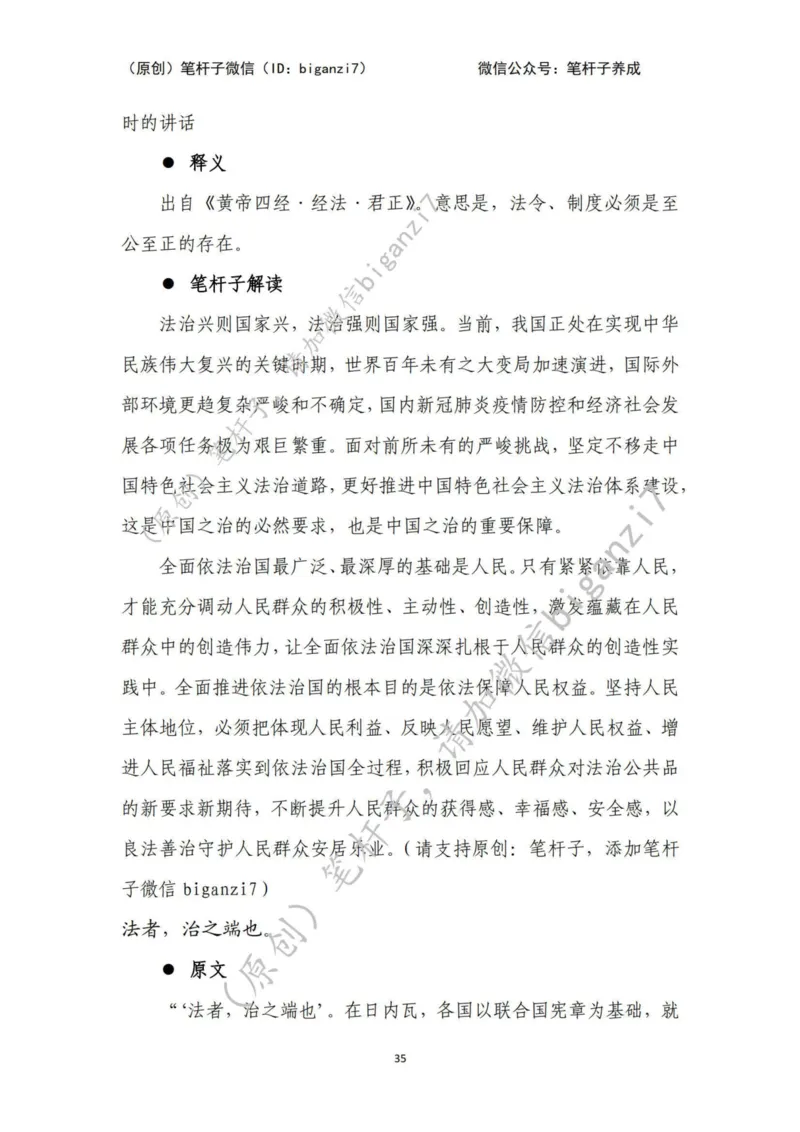 重磅宝典！上岸必背！笔杆子整理&middot;行政执法类素材库（2024年）_2026考公资料_（57）申论材料_00、笔杆子晨读材料_最新笔杆子6大素材库（2024年）