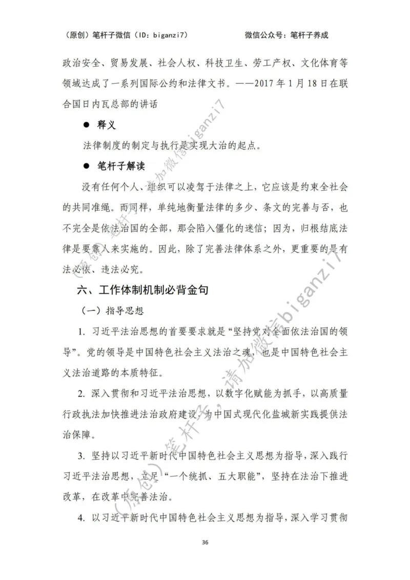 重磅宝典！上岸必背！笔杆子整理&middot;行政执法类素材库（2024年）_2026考公资料_（57）申论材料_00、笔杆子晨读材料_最新笔杆子6大素材库（2024年）