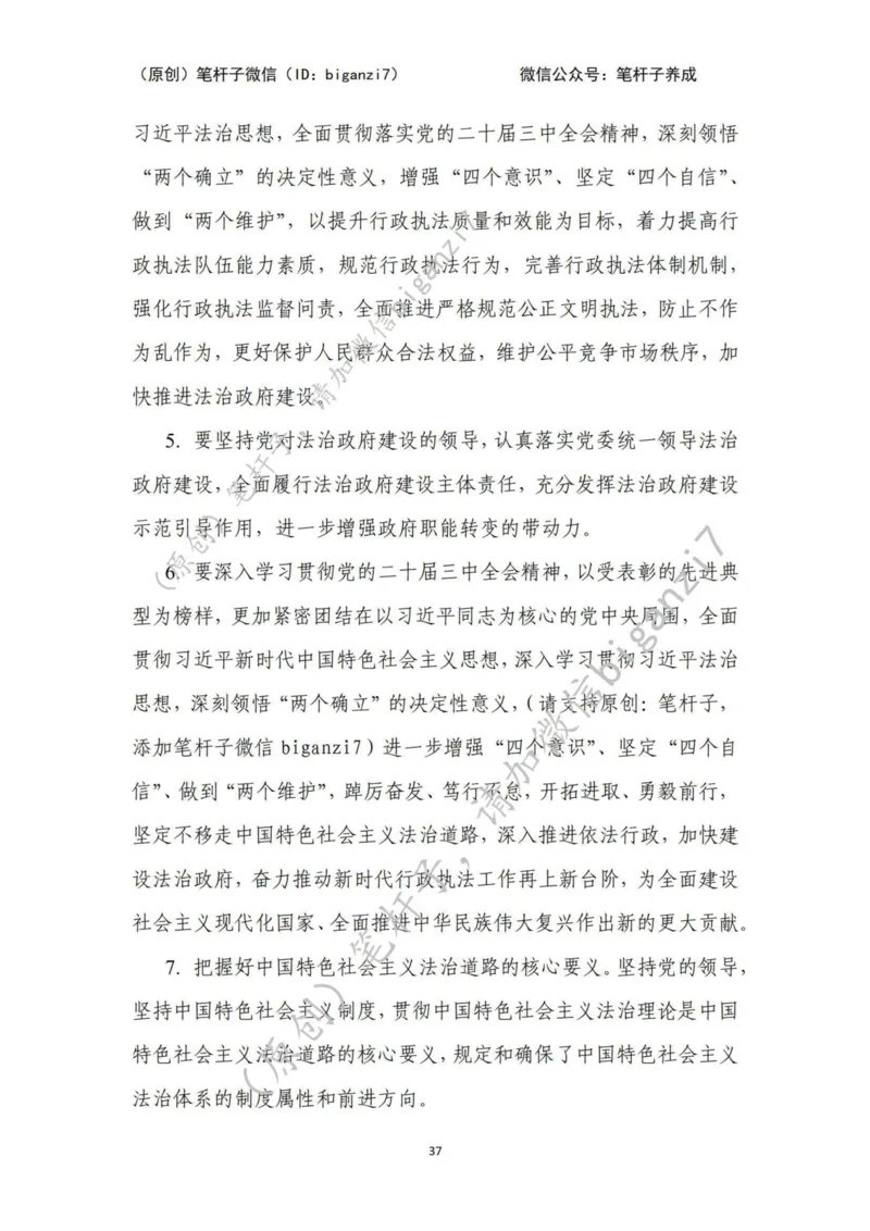 重磅宝典！上岸必背！笔杆子整理&middot;行政执法类素材库（2024年）_2026考公资料_（57）申论材料_00、笔杆子晨读材料_最新笔杆子6大素材库（2024年）