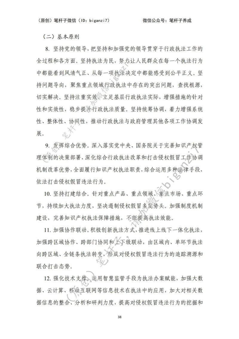 重磅宝典！上岸必背！笔杆子整理&middot;行政执法类素材库（2024年）_2026考公资料_（57）申论材料_00、笔杆子晨读材料_最新笔杆子6大素材库（2024年）