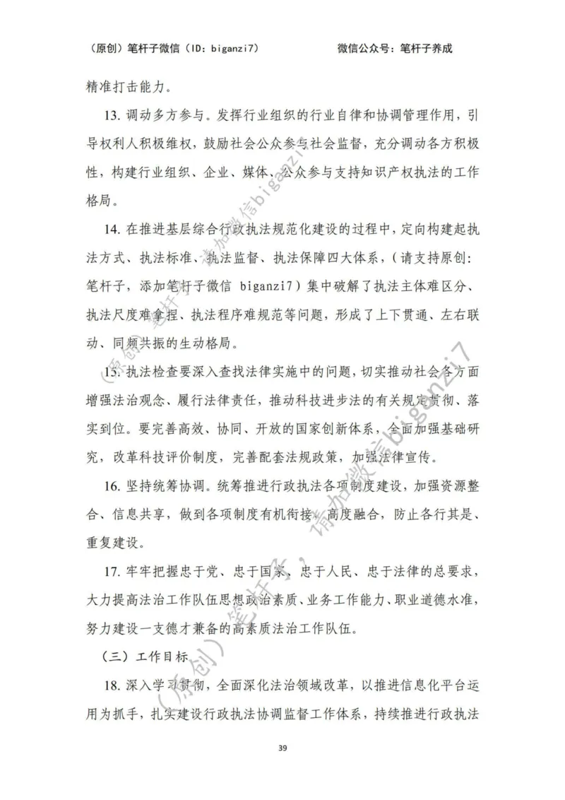 重磅宝典！上岸必背！笔杆子整理&middot;行政执法类素材库（2024年）_2026考公资料_（57）申论材料_00、笔杆子晨读材料_最新笔杆子6大素材库（2024年）