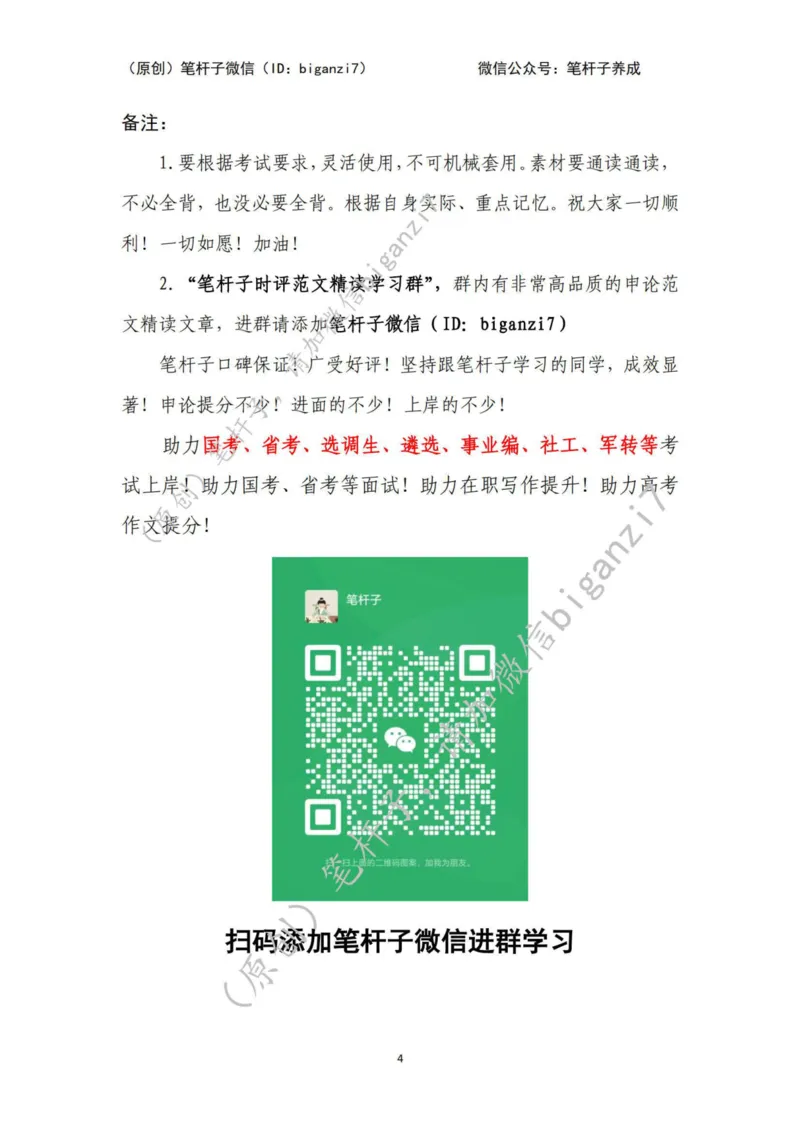 重磅宝典！上岸必背！笔杆子整理&middot;行政执法类素材库（2024年）_2026考公资料_（57）申论材料_00、笔杆子晨读材料_最新笔杆子6大素材库（2024年）