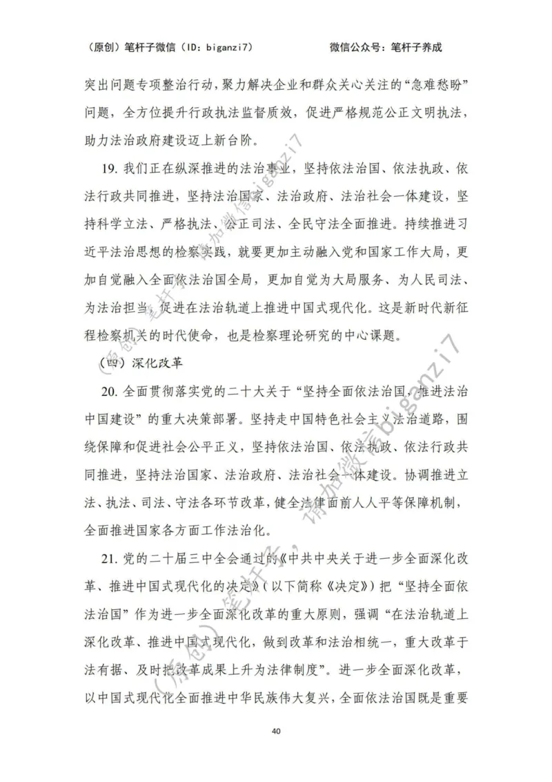 重磅宝典！上岸必背！笔杆子整理&middot;行政执法类素材库（2024年）_2026考公资料_（57）申论材料_00、笔杆子晨读材料_最新笔杆子6大素材库（2024年）