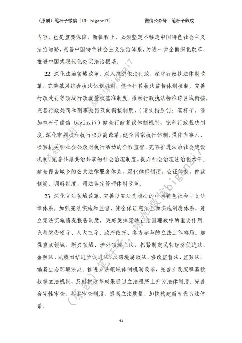 重磅宝典！上岸必背！笔杆子整理&middot;行政执法类素材库（2024年）_2026考公资料_（57）申论材料_00、笔杆子晨读材料_最新笔杆子6大素材库（2024年）