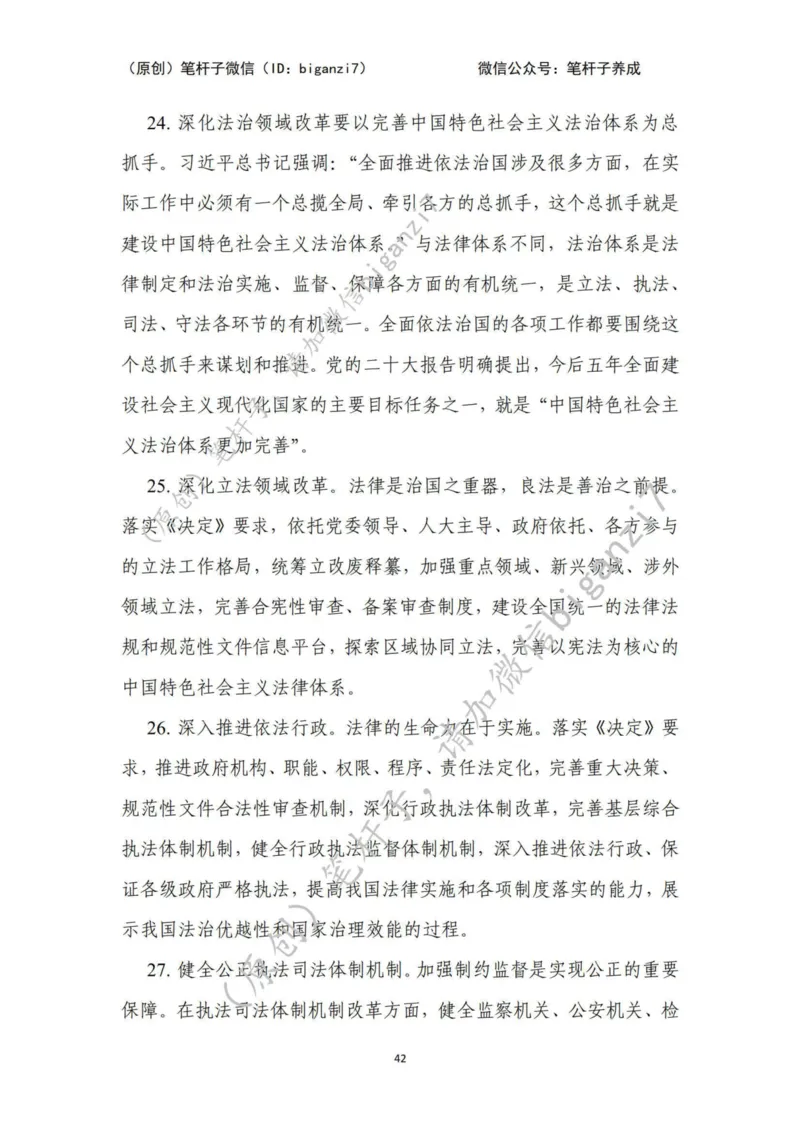 重磅宝典！上岸必背！笔杆子整理&middot;行政执法类素材库（2024年）_2026考公资料_（57）申论材料_00、笔杆子晨读材料_最新笔杆子6大素材库（2024年）