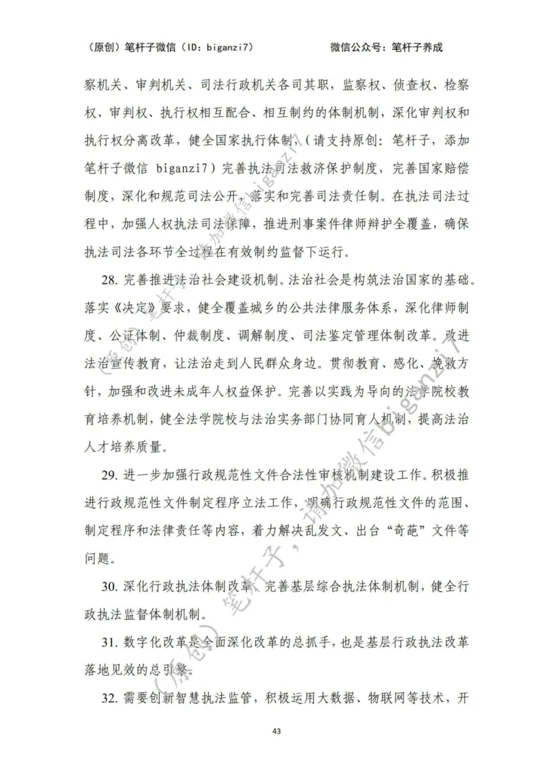 重磅宝典！上岸必背！笔杆子整理&middot;行政执法类素材库（2024年）_2026考公资料_（57）申论材料_00、笔杆子晨读材料_最新笔杆子6大素材库（2024年）