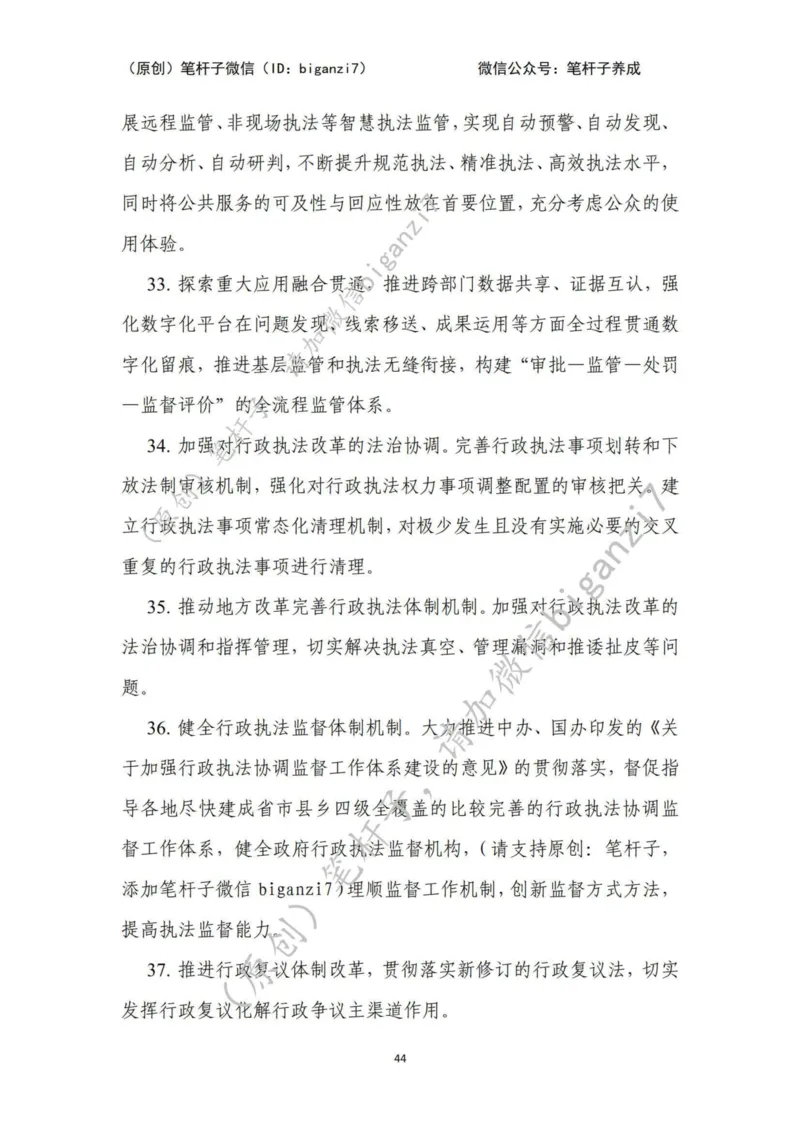 重磅宝典！上岸必背！笔杆子整理&middot;行政执法类素材库（2024年）_2026考公资料_（57）申论材料_00、笔杆子晨读材料_最新笔杆子6大素材库（2024年）