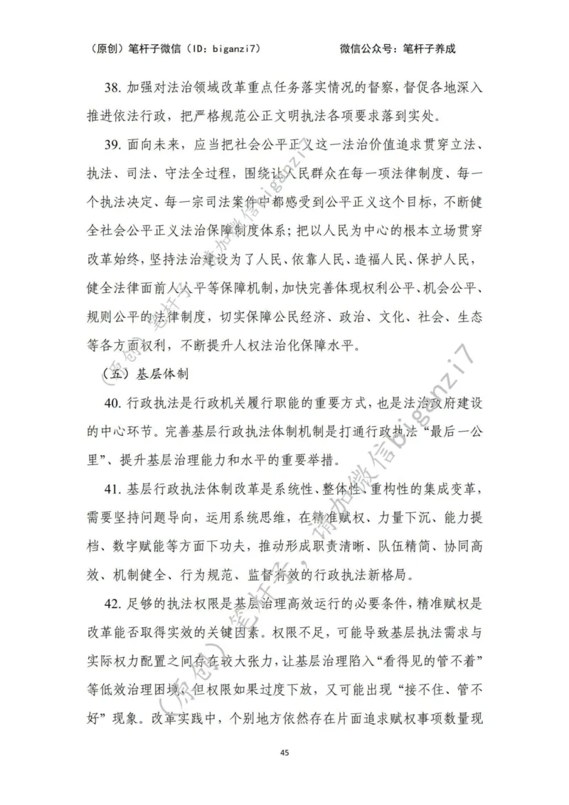 重磅宝典！上岸必背！笔杆子整理&middot;行政执法类素材库（2024年）_2026考公资料_（57）申论材料_00、笔杆子晨读材料_最新笔杆子6大素材库（2024年）