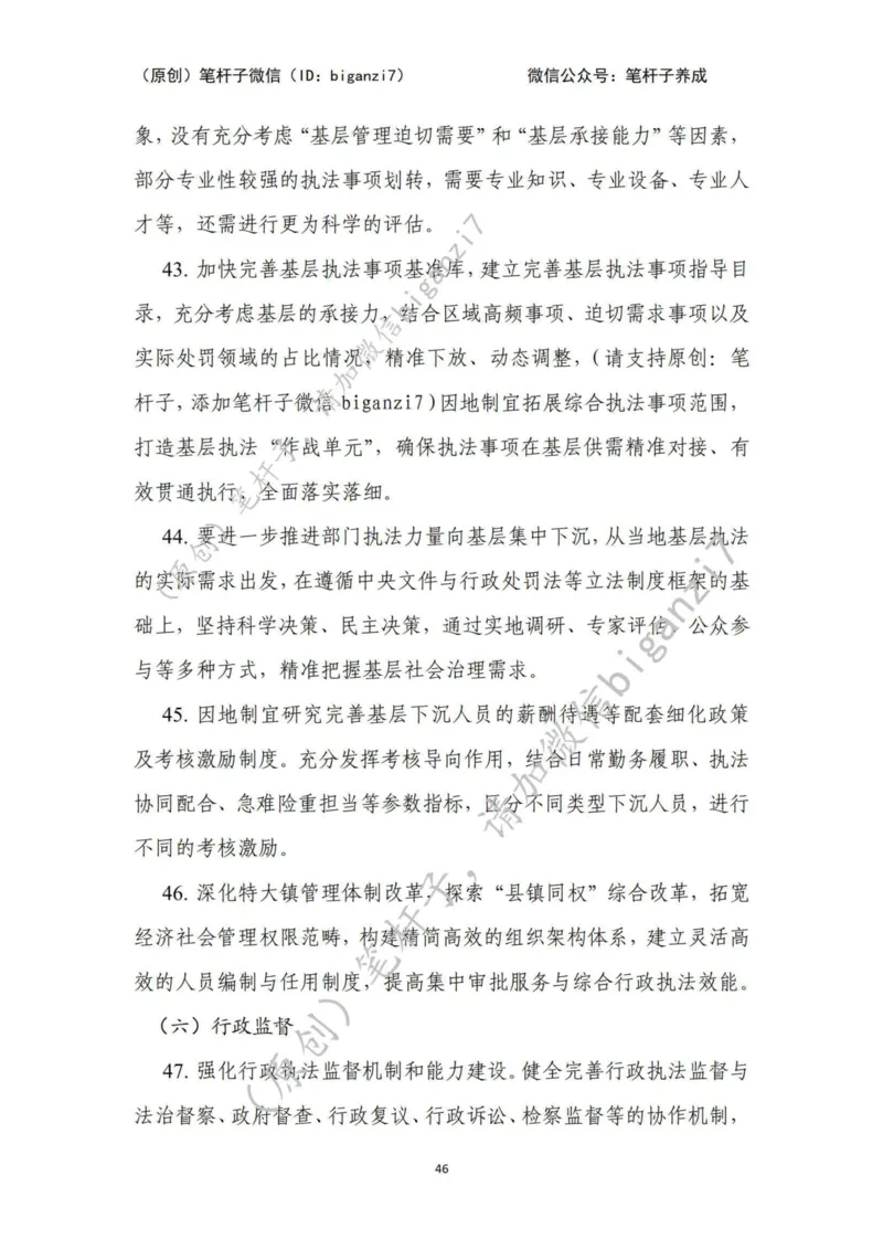 重磅宝典！上岸必背！笔杆子整理&middot;行政执法类素材库（2024年）_2026考公资料_（57）申论材料_00、笔杆子晨读材料_最新笔杆子6大素材库（2024年）