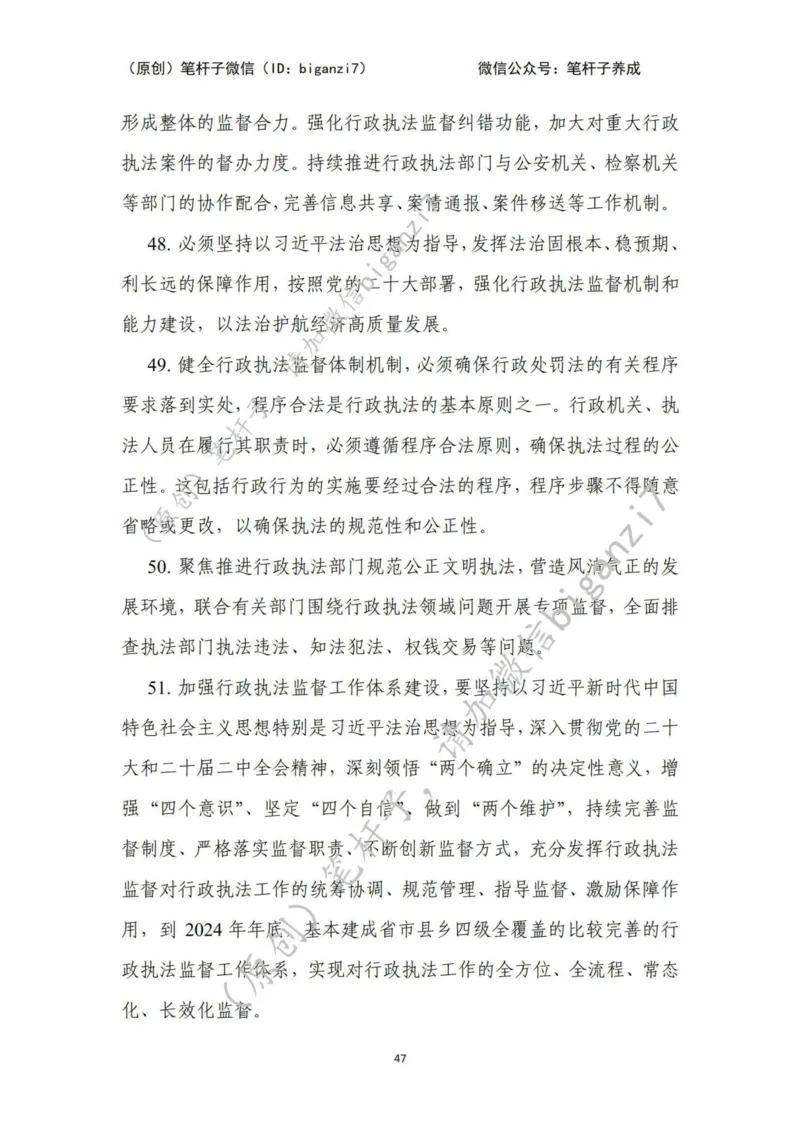 重磅宝典！上岸必背！笔杆子整理&middot;行政执法类素材库（2024年）_2026考公资料_（57）申论材料_00、笔杆子晨读材料_最新笔杆子6大素材库（2024年）