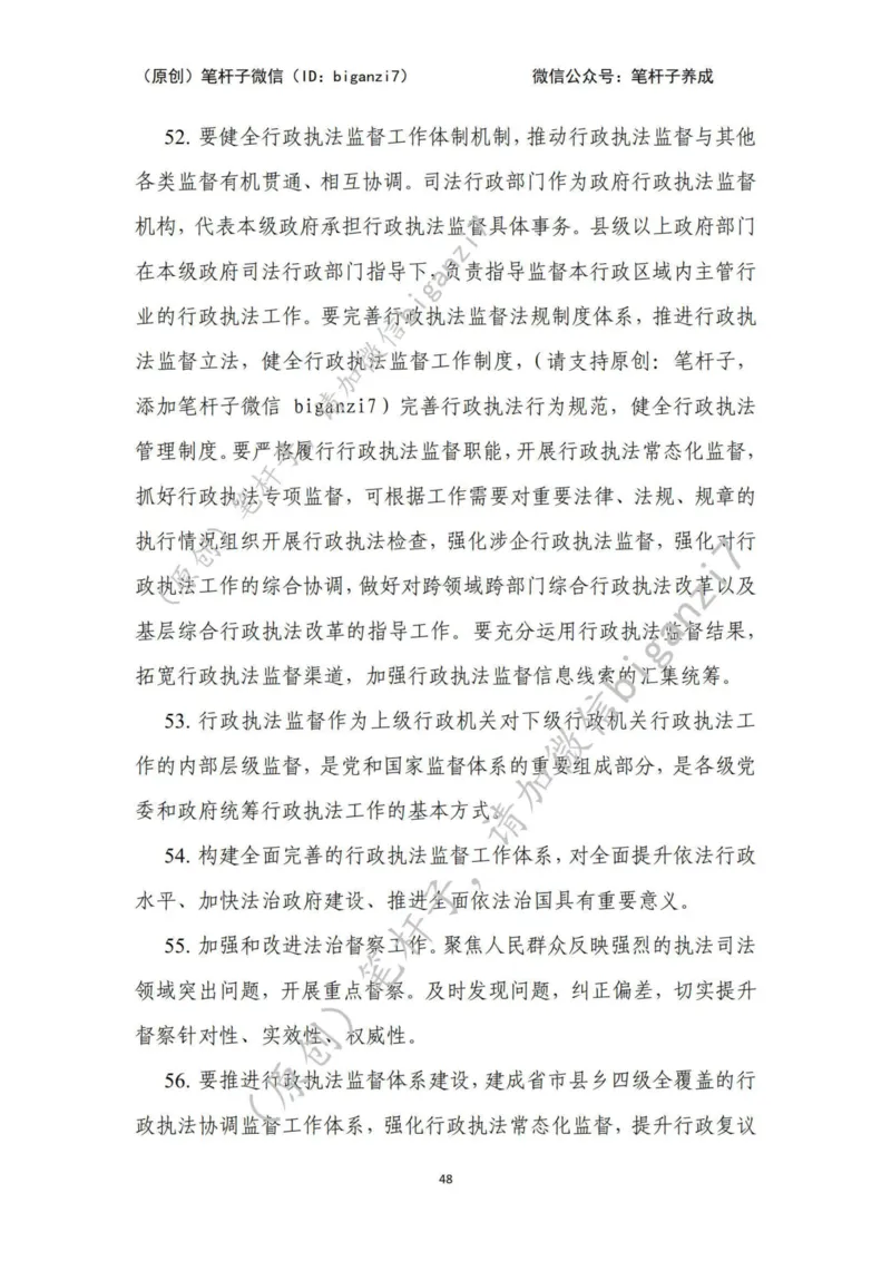 重磅宝典！上岸必背！笔杆子整理&middot;行政执法类素材库（2024年）_2026考公资料_（57）申论材料_00、笔杆子晨读材料_最新笔杆子6大素材库（2024年）