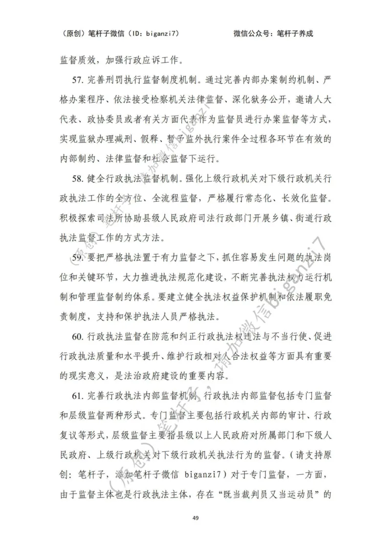 重磅宝典！上岸必背！笔杆子整理&middot;行政执法类素材库（2024年）_2026考公资料_（57）申论材料_00、笔杆子晨读材料_最新笔杆子6大素材库（2024年）